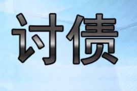 遂川企业清欠服务